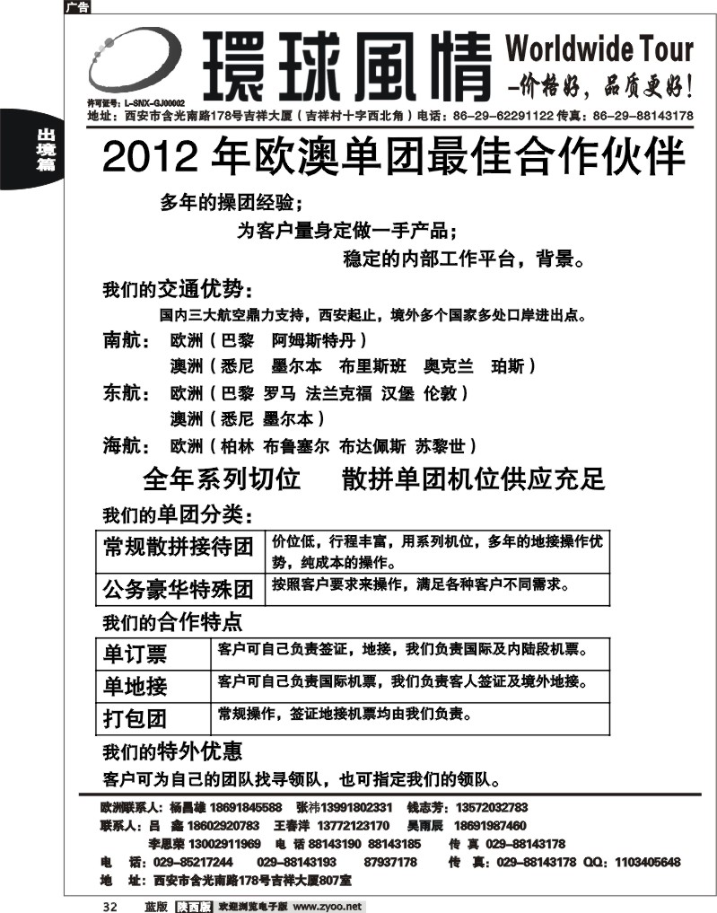 西安康辉—2012年欧澳单团最佳合作伙伴