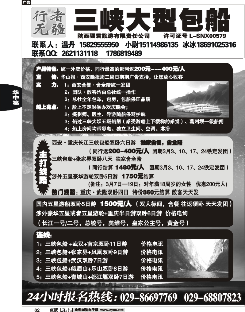 行者无疆温丹--三峡包船