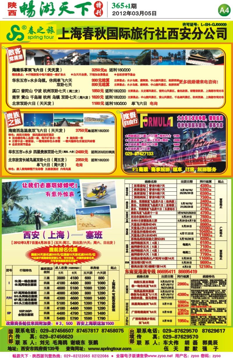 畅游天下报纸365(A版)--上海春秋