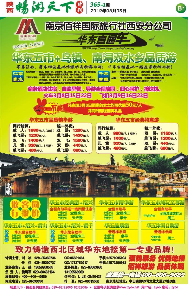 畅游天下报纸365(B版)--佰祥