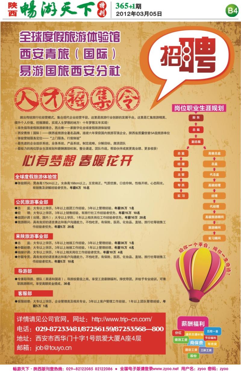 畅游天下报纸365(B版)--青旅
