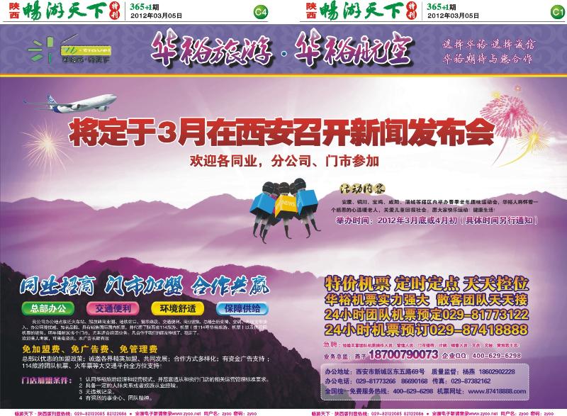 畅游天下报纸365(C版)--华裕航空