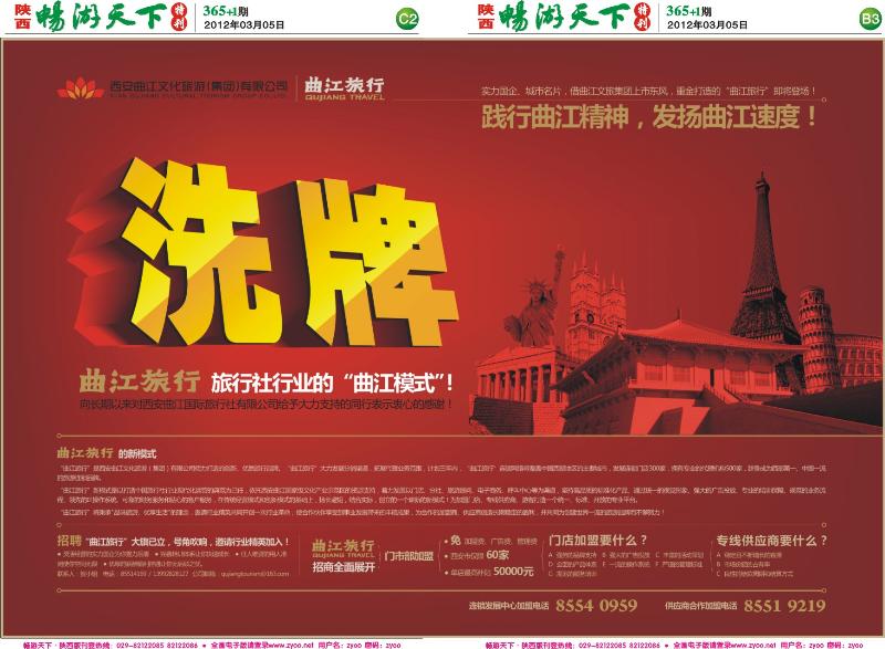 畅游天下报纸365(C版)--曲江文旅-曲江旅行