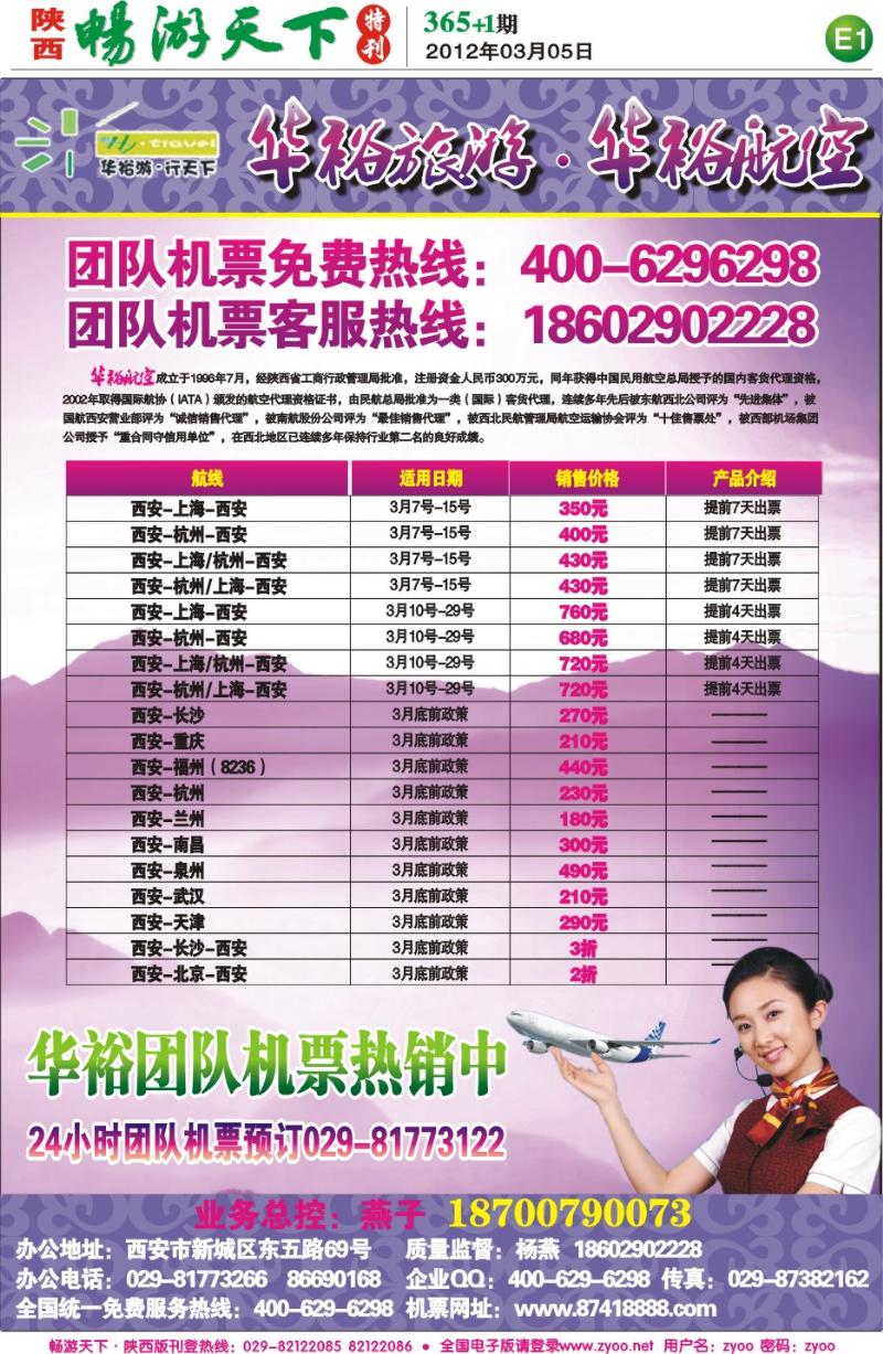 畅游天下报纸365(E版)--华裕机票