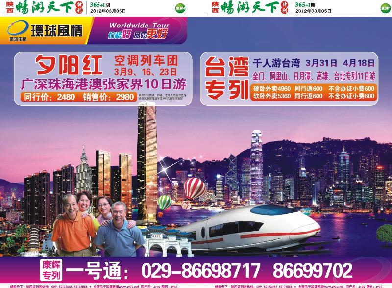 畅游天下报纸365(康辉专版版)--1