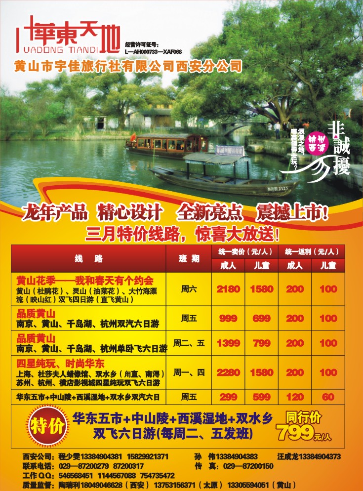 华东天地_李贵全--