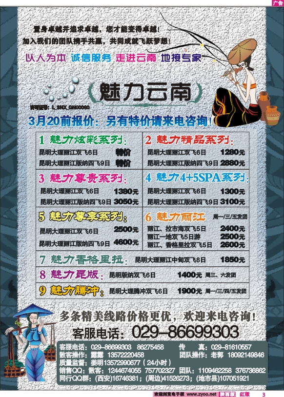魅力云南