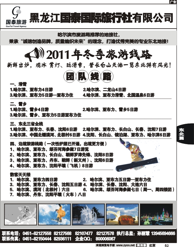 黑龙江国泰旅行社