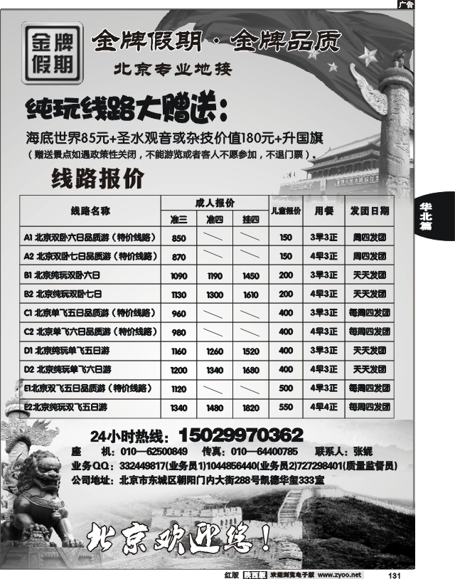 北京金牌国旅