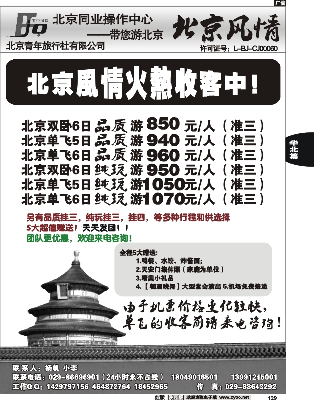 北京风情