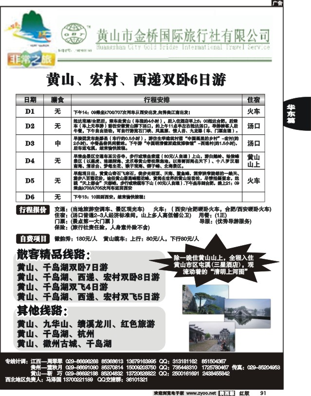 非常之旅-黄山专线