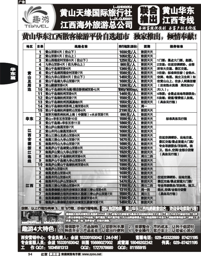 黄山华东江西-----趣游·黄山华东江西线余波