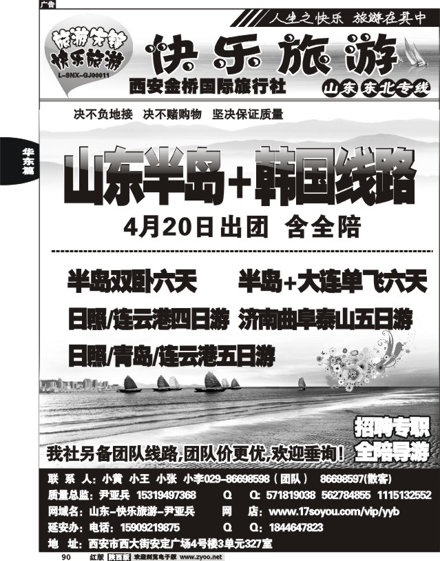 快乐旅游
