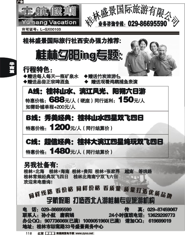 宇航假期