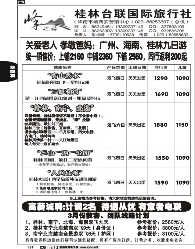 峰之旅
