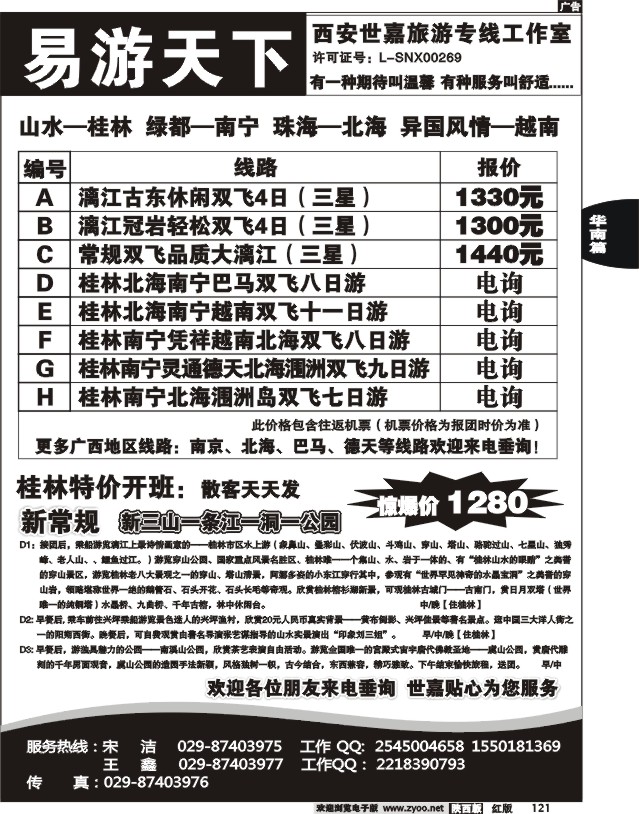 易游天下—广西专线