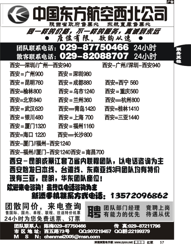 东航省政府