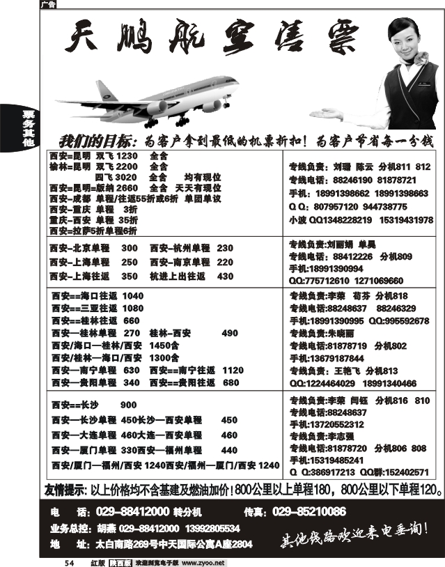 天鹏航空售票