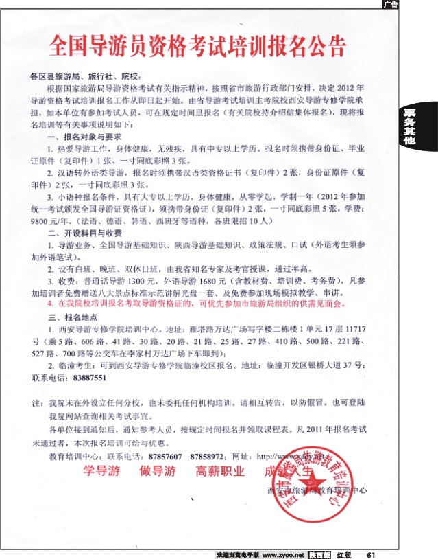 旅游培训学校
