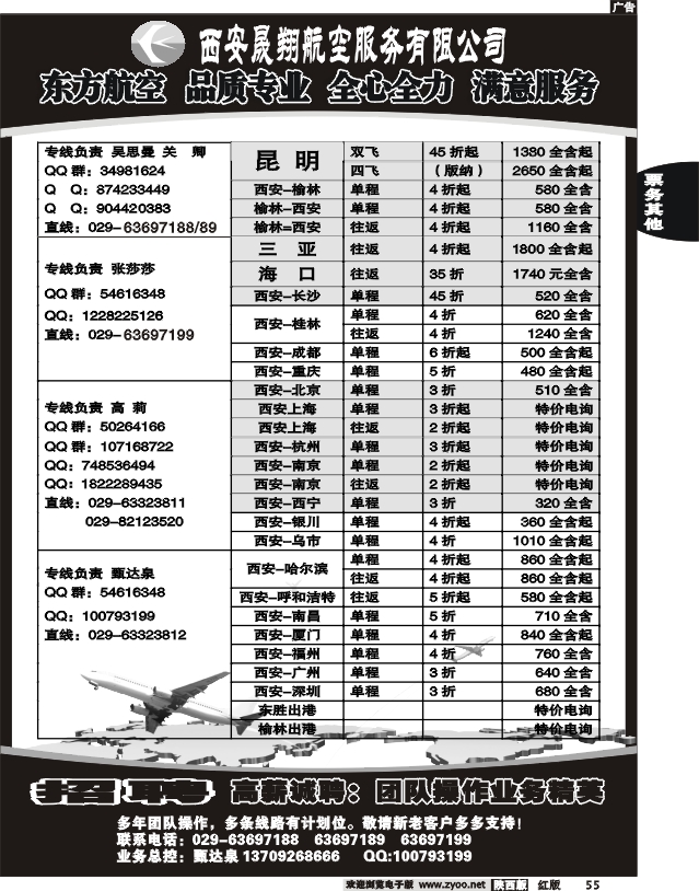 晟翔航空