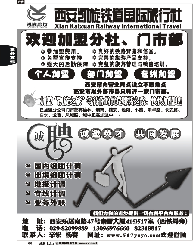 西安凯旋铁道国际旅行社—招聘