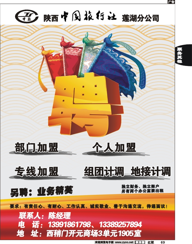 陕西中国旅行社莲湖分公司—诚聘