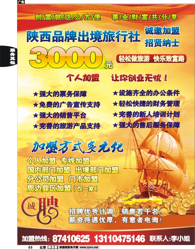 陕西品牌出境旅行社—诚邀加盟
