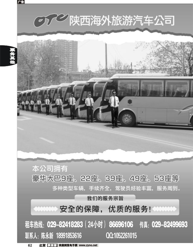 陕西海外旅游汽车公司