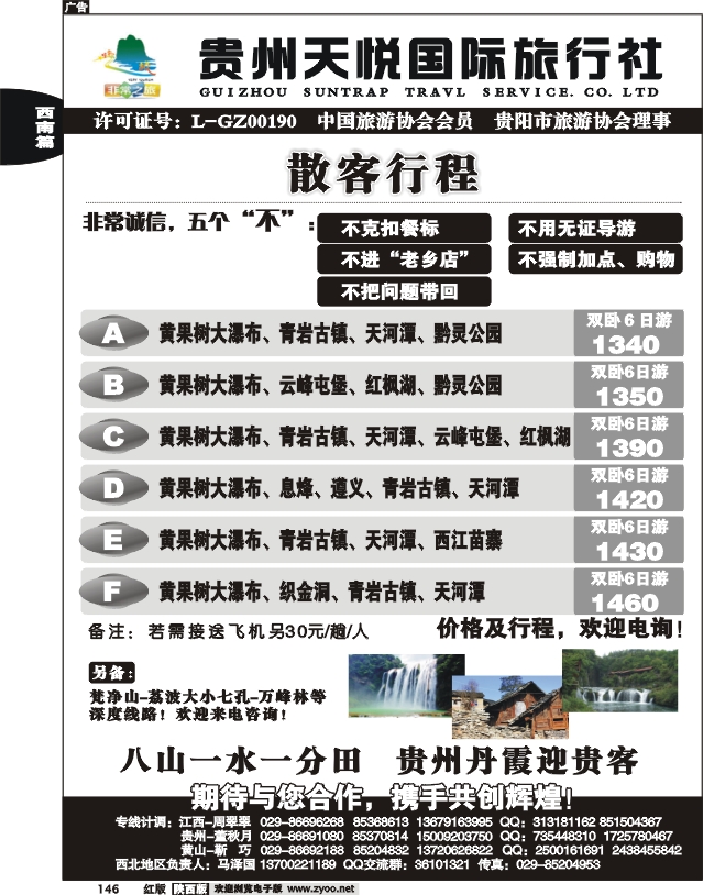 非常之旅-贵州专线