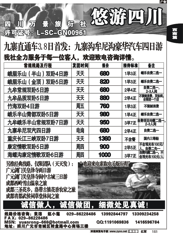 悠游四川