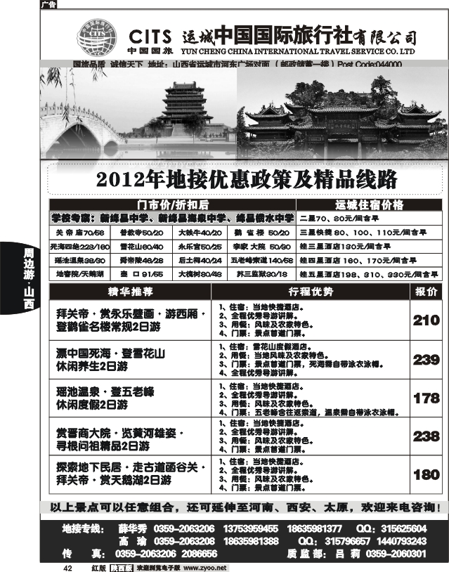 运城中国国际旅行社