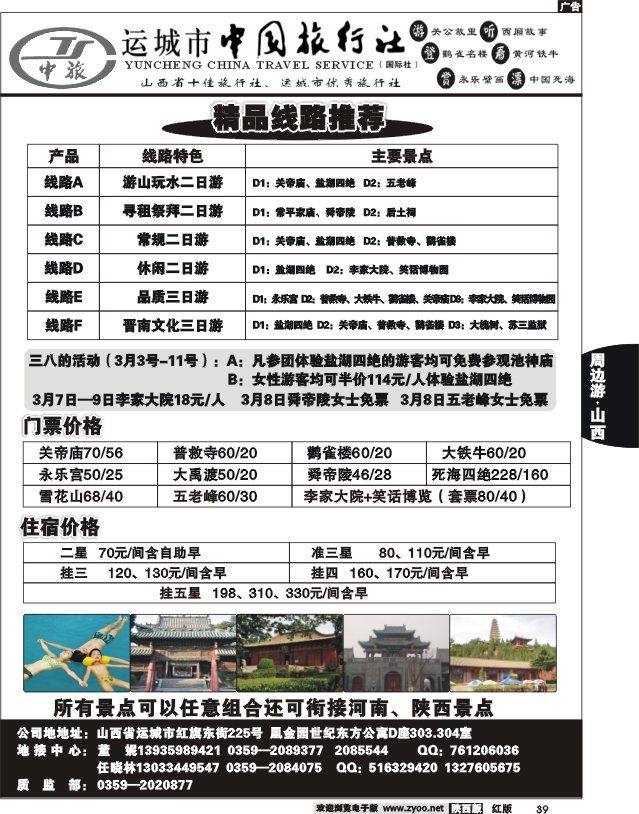 运城中国旅行社