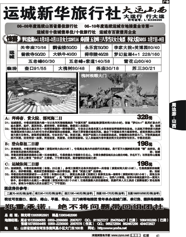 运城新华旅行社--韩晶（死海专卖）