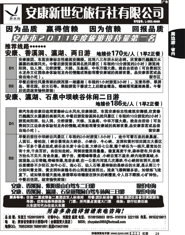 安康新世纪旅行社