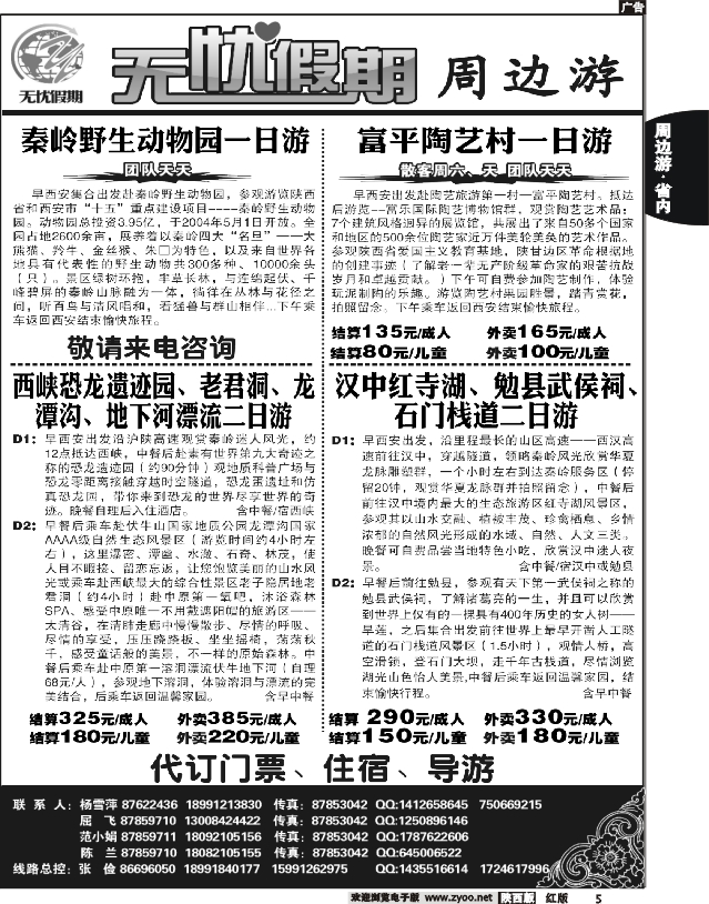 无忧假期