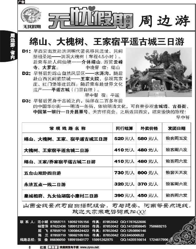 无忧假期4
