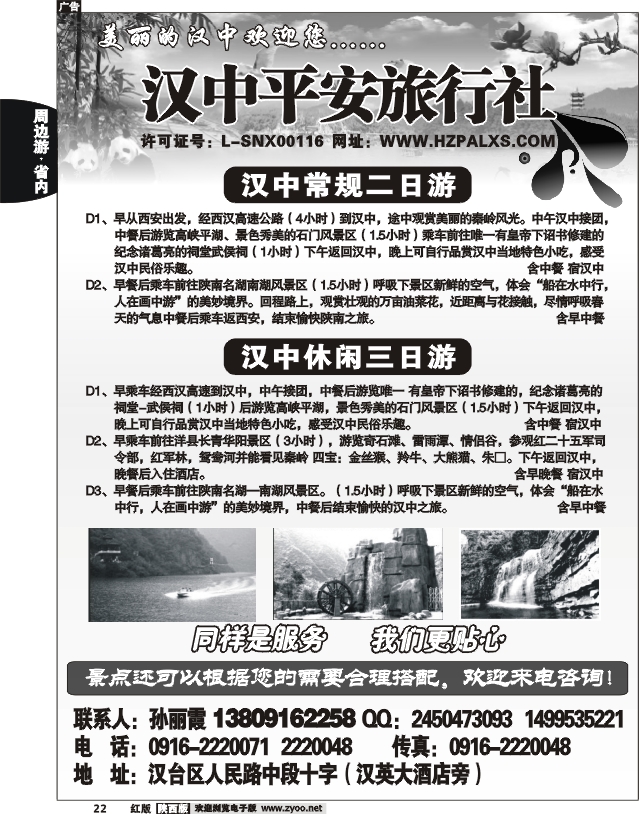 汉中中国国际旅行社（集团）