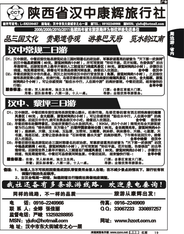 汉中康辉旅行社