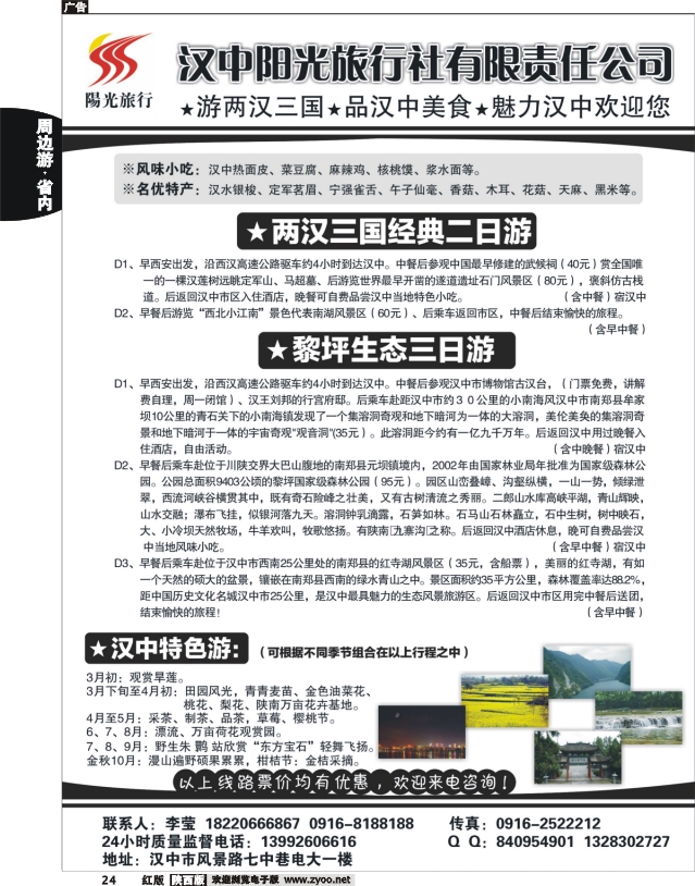 汉中阳光旅行社