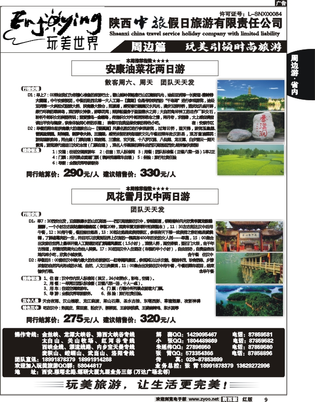 玩美世界——中旅假日