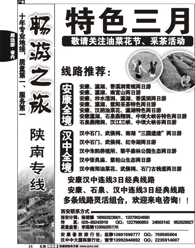 畅游之旅——陕南专线