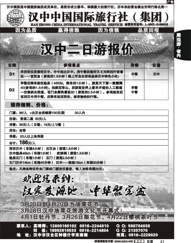 西安国旅汉中分公司