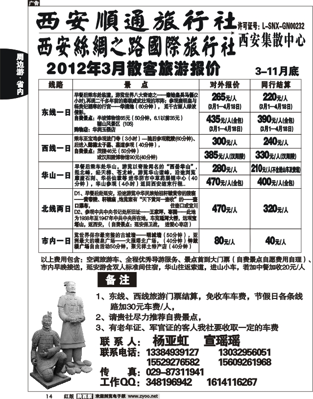 西安顺通旅行社