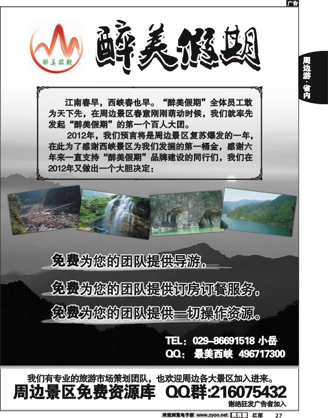醉美假期-西峡专线