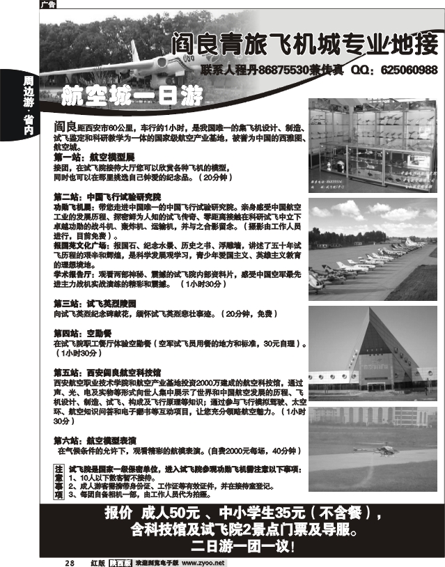 阎良青旅