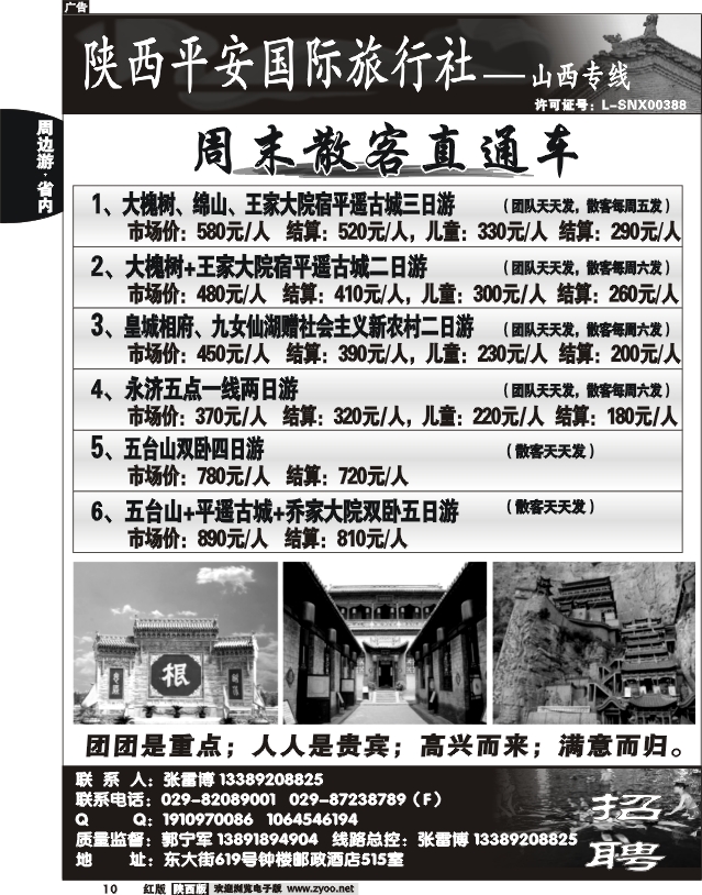 陕西平安国旅-山西专线