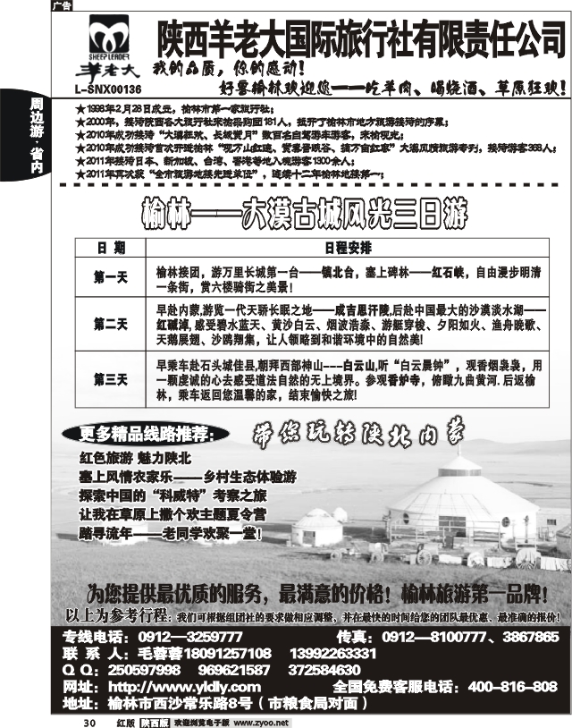 魅力榆林—陕西羊老大国际旅行社