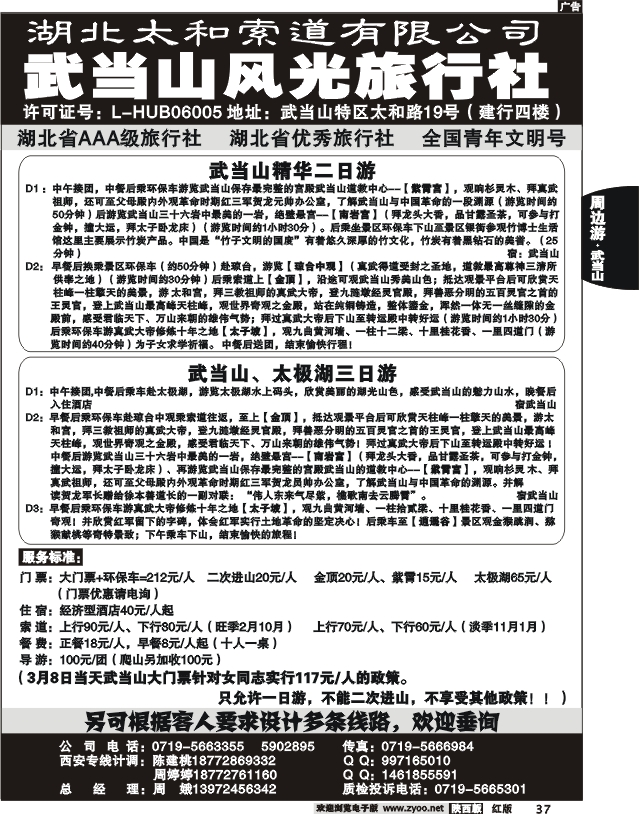 武当山风光旅行社