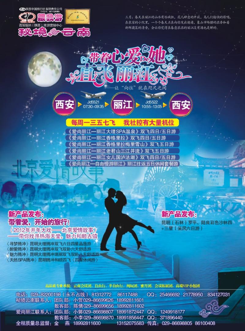 365跟我游云南1