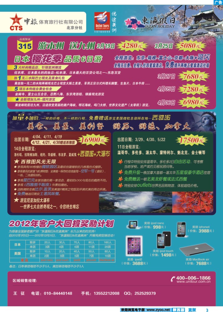 东瀛假日